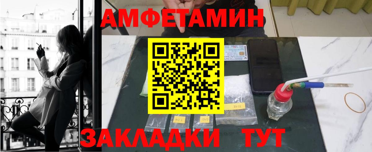 АМФ  Вход с VPN  Новороссийск  Амфетамин Розовый 