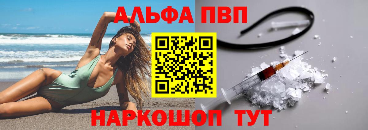 Alpha PVP СК КРИС Новороссийск
