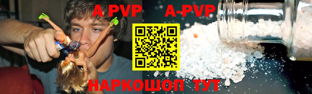 A-PVP СК  Alpha-PVP кристаллы  Новороссийск  Alfa_PVP СК КРИС  Вход с VPN 