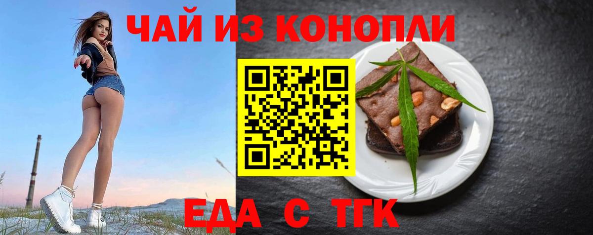 Новороссийск  Cannafood конопля  Вход с VPN 