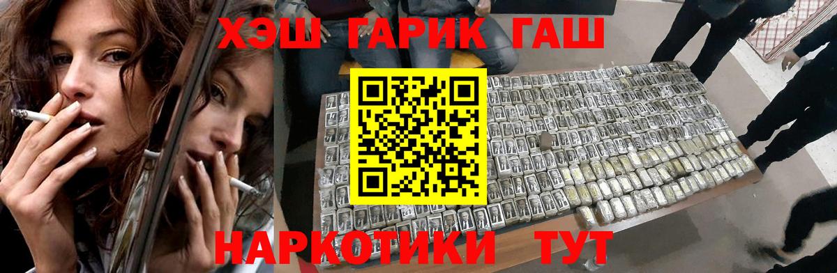 Гашиш убойный  ГАШ VHQ  ГАШ  Вход с VPN  Новороссийск 