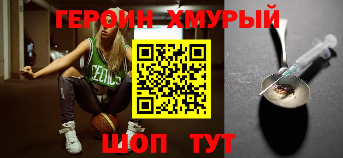 Новороссийск  Героин афганец  Вход с VPN 