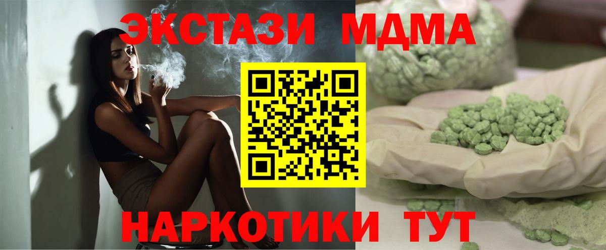 Новороссийск  МДМА crystal  Вход с VPN 