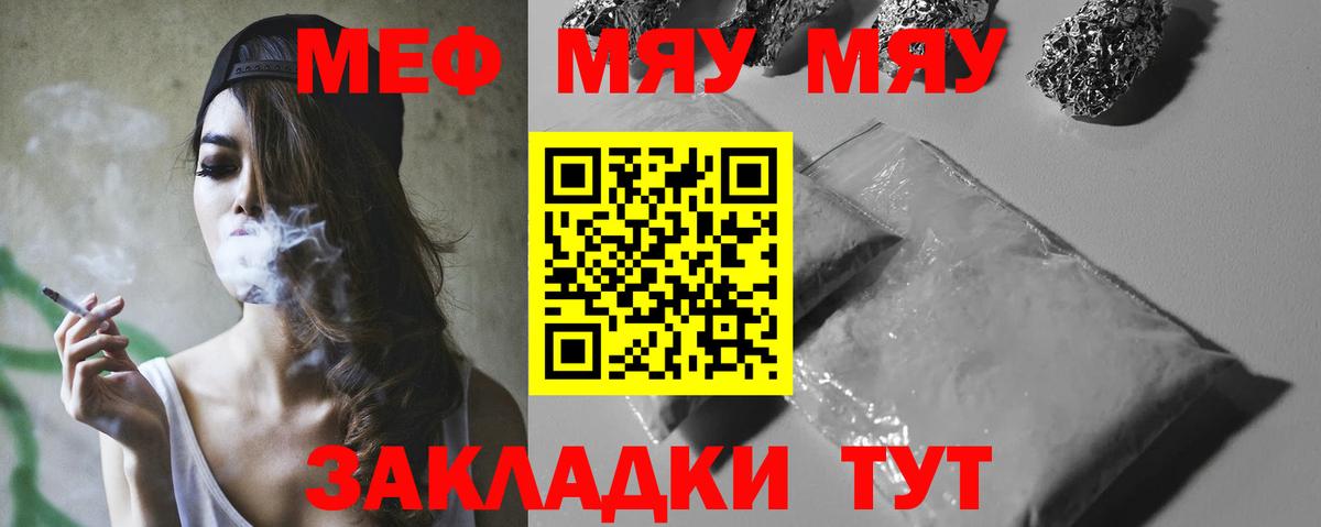 Новороссийск  купить наркотик  МЕФ мяу мяу  Вход с VPN  Мефедрон кристаллы  МЕФ 