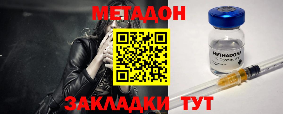 МЕТАДОН мёд  Метадон VHQ  Вход с VPN  Новороссийск 