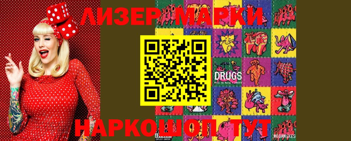 Марки N-bome 1,5мг Новороссийск